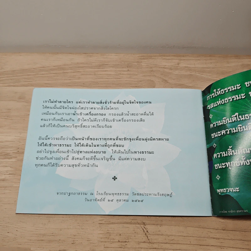 ยิ่งให้ ยิ่งได้ - ปัญญานันทภิกขุ รูปที่ 8