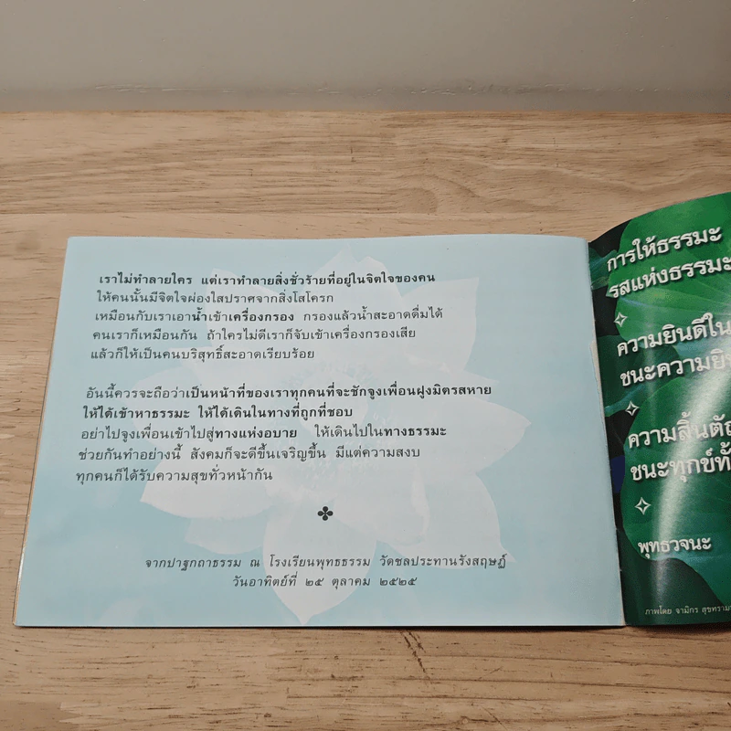 ยิ่งให้ ยิ่งได้ - ปัญญานันทภิกขุ รูปที่ 7