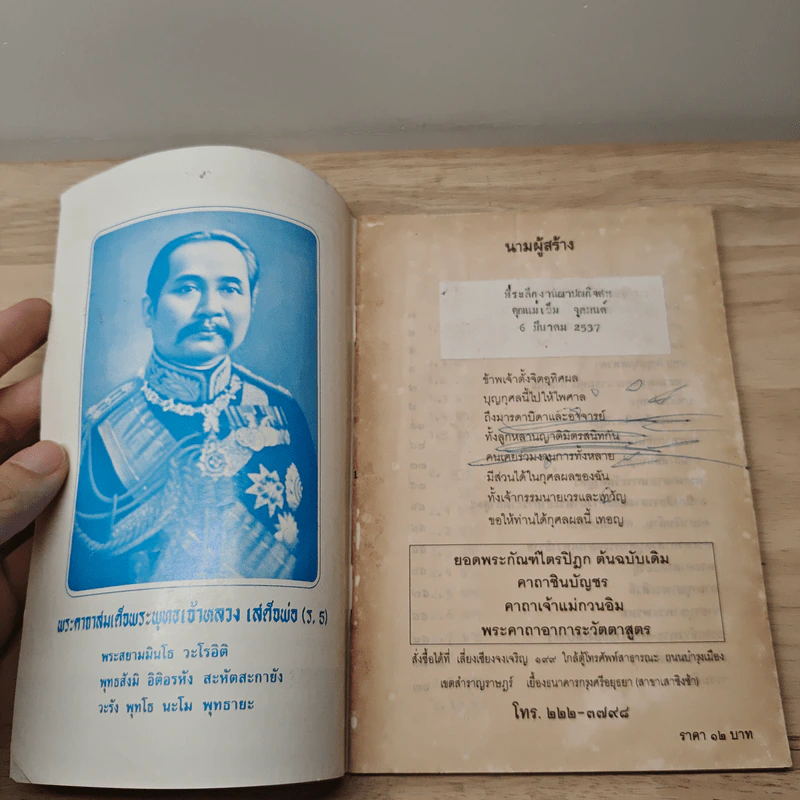บทสวดมนต์ยอดพระกัณฑ์ไตรปิฎก ต้นฉบับเดิมและพระคาถาชินบัญชร รูปที่ 6