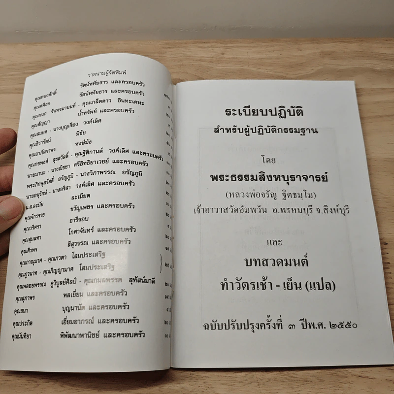 ระเบียบปฏิบัติ สำหรับผู้ปฏิบัติกรรมฐาน และบทสวดมนต์ทำวัตรเย็น วัดอัมพวัน รูปที่ 6