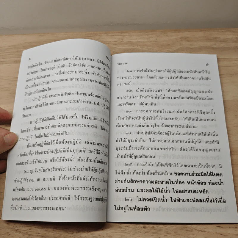 ระเบียบปฏิบัติ สำหรับผู้ปฏิบัติกรรมฐาน และบทสวดมนต์ทำวัตรเย็น วัดอัมพวัน รูปที่ 8