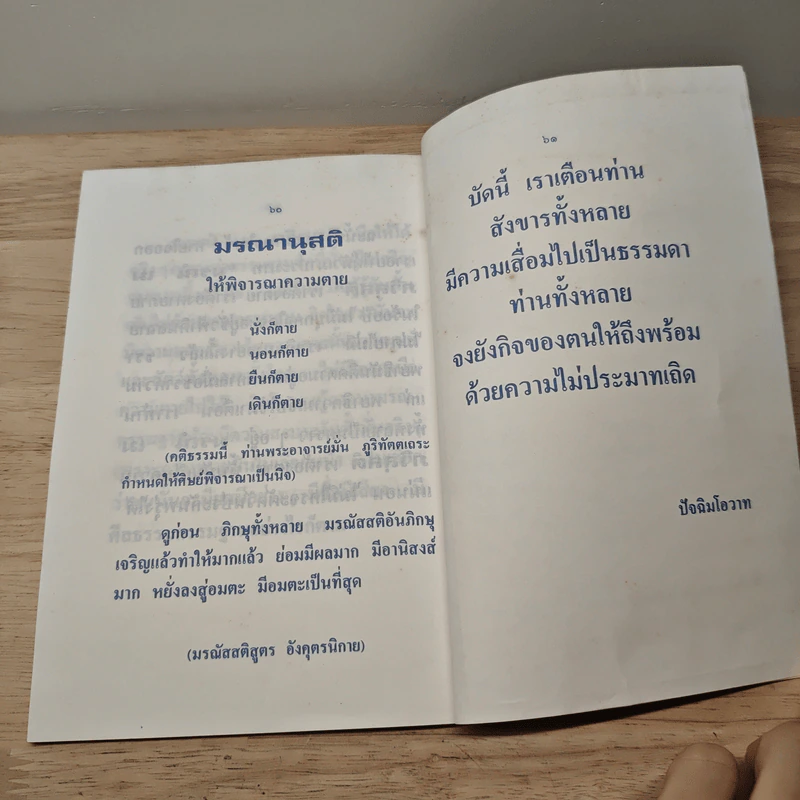 หลวงปู่สอนไว้ - หลวงพ่ออิ่ม ปวฒฒโน รูปที่ 10