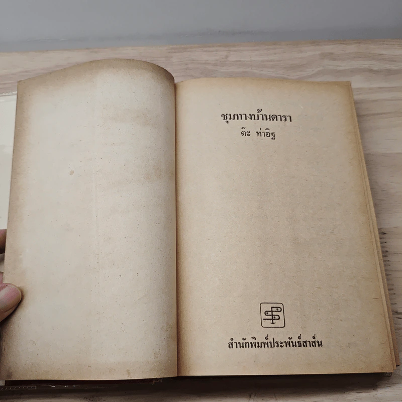 ชุมทางบ้านดารา - ต๊ะ ท่าอิฐ รูปที่ 6