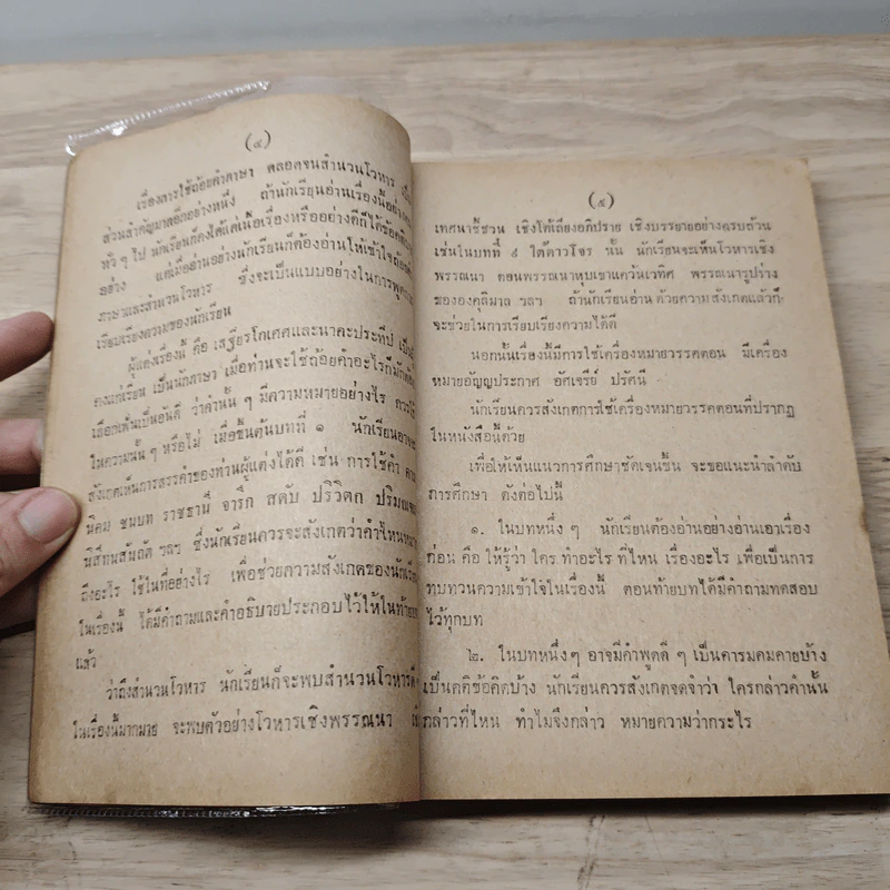 แบบเรียนวรรณคดีไทย เรื่องวาสิฏฐี ชั้นมัธยมศึกษาปีที่ 3 รูปที่ 7