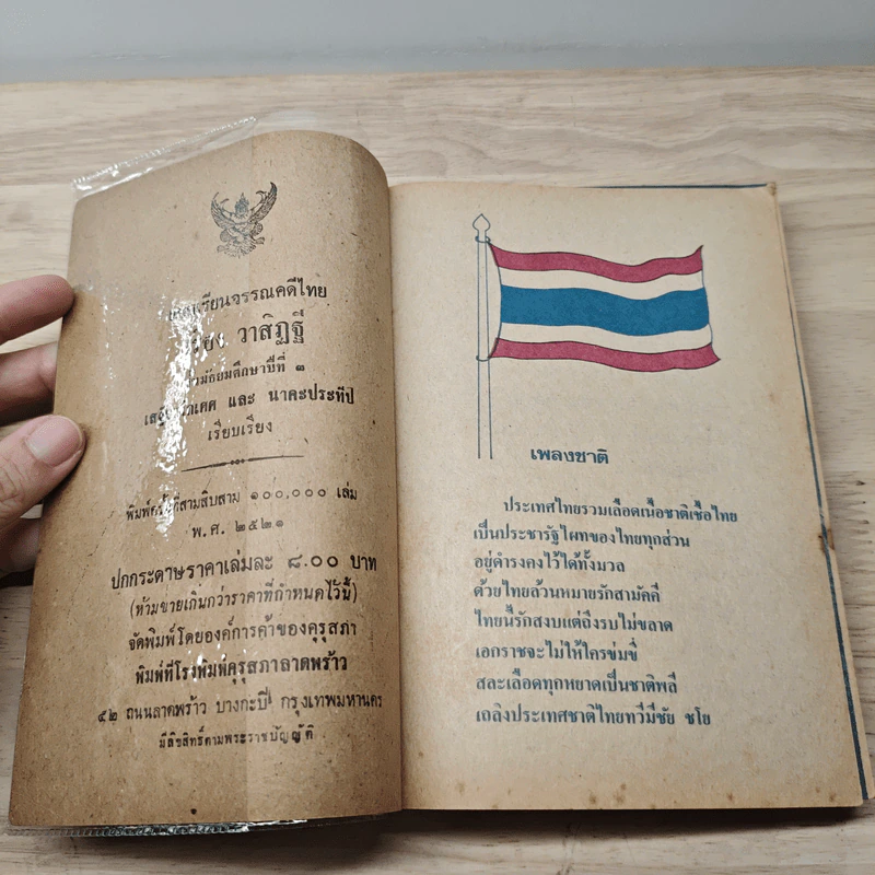แบบเรียนวรรณคดีไทย เรื่องวาสิฏฐี ชั้นมัธยมศึกษาปีที่ 3 รูปที่ 6