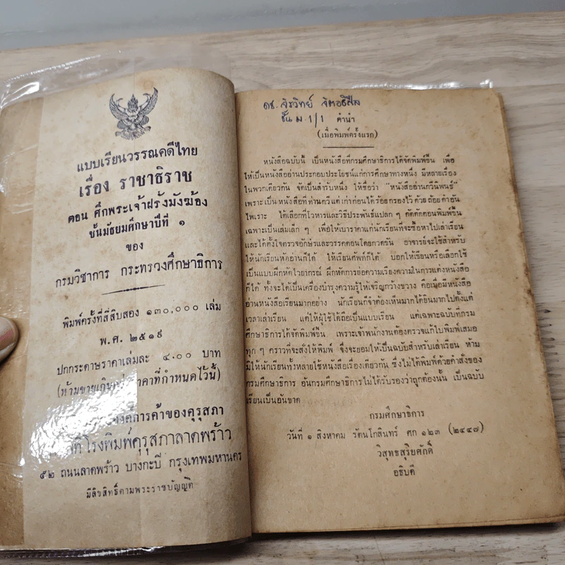 แบบเรียนวรรณคดีไทย เรื่องราชาธิราช ตอนศึกพระเจ้าฝรั่งมังฆ้อง ชั้นมัธยมศึกษาปีที่ 1 รูปที่ 6