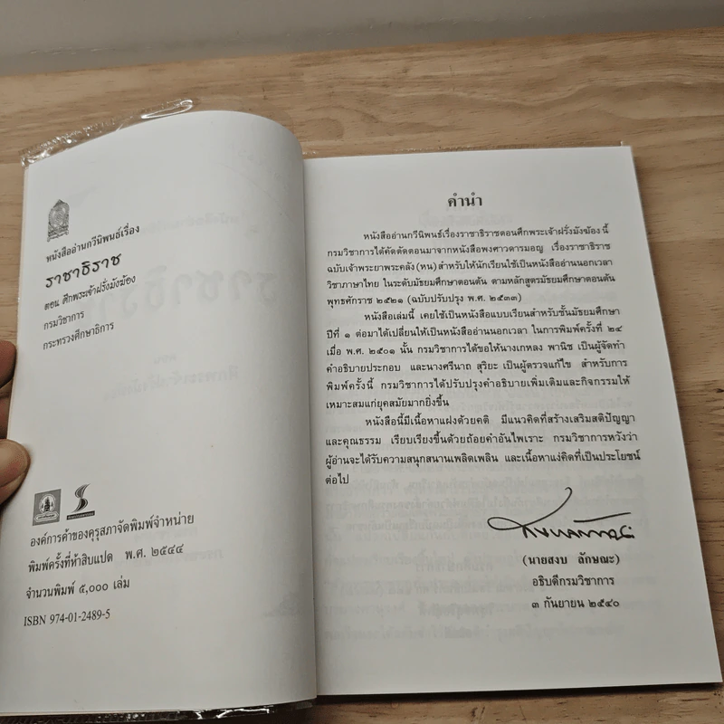 หนังสืออ่านกวีนิพนธ์ เรื่อง ราชาธิราช ตอนศึกพระเจ้าฝรั่งมังฆ้อง รูปที่ 7