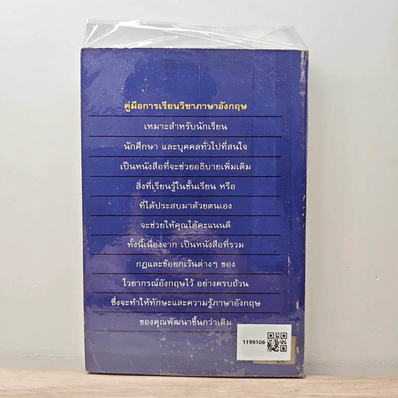 กริยา และ กริยาวิเศษณ์ A Book of Verbs and Adverbs - เจตนาพร รูปที่ 5