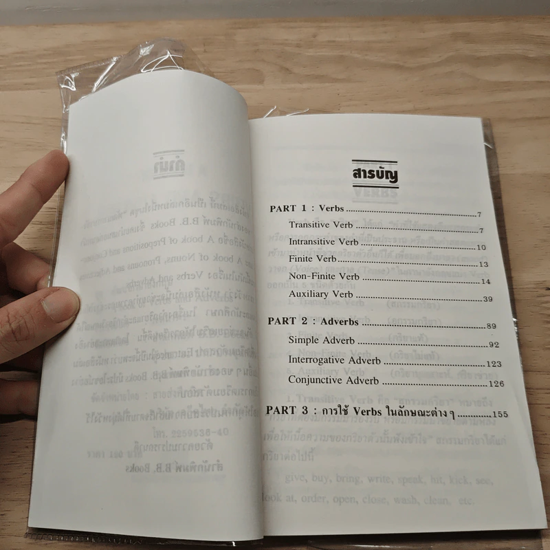 กริยา และ กริยาวิเศษณ์ A Book of Verbs and Adverbs - เจตนาพร รูปที่ 7