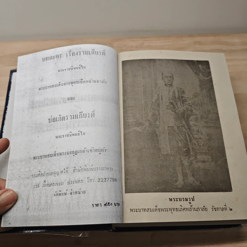 บทละคอนเรื่องรามเกียรติ์และบ่อเกิดรามเกียรติ์ รูปที่ 7