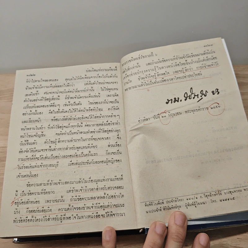 บทละคอนเรื่องรามเกียรติ์และบ่อเกิดรามเกียรติ์ รูปที่ 9