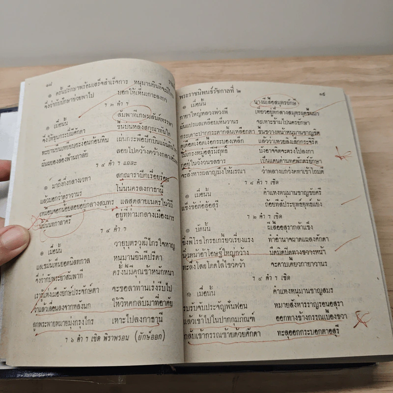 บทละคอนเรื่องรามเกียรติ์และบ่อเกิดรามเกียรติ์ รูปที่ 8