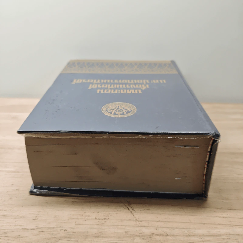 บทละคอนเรื่องรามเกียรติ์และบ่อเกิดรามเกียรติ์ รูปที่ 4