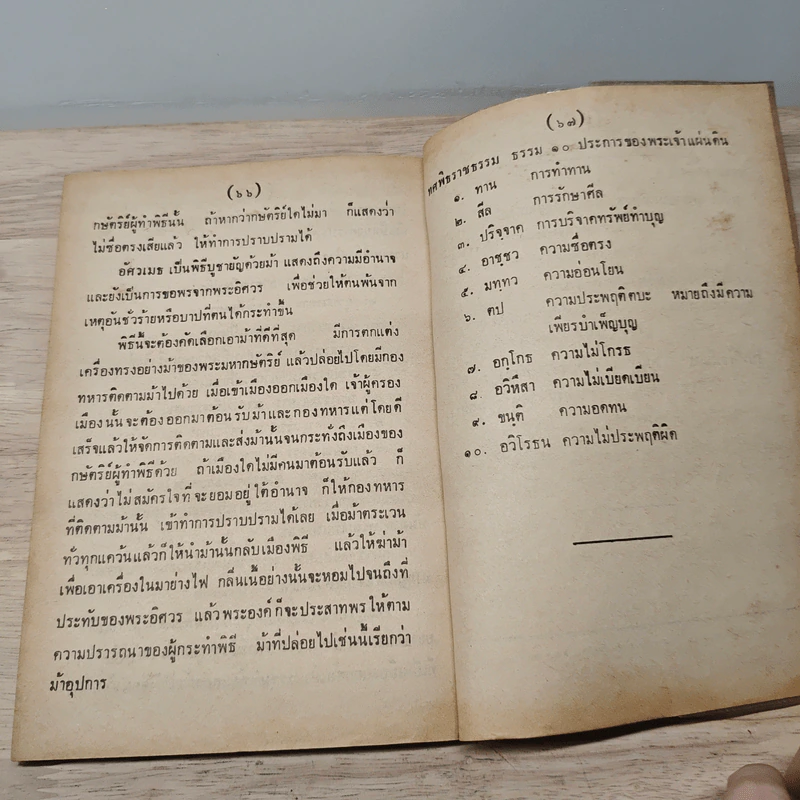 หนังสืออ่านกวีนิพนธ์ เรื่อง อิสราชคำฉันท์ - กระทรวงศึกษาธิการ รูปที่ 8