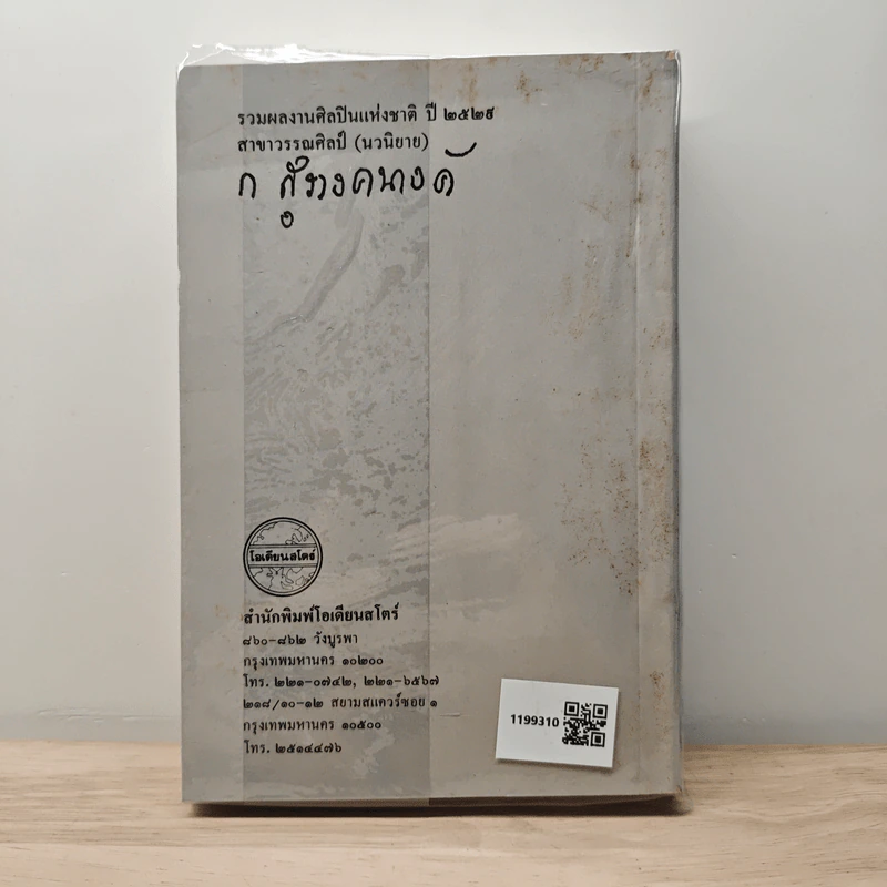 หญิงคนชั่ว - ก.สุรางคนางค์ รูปที่ 5