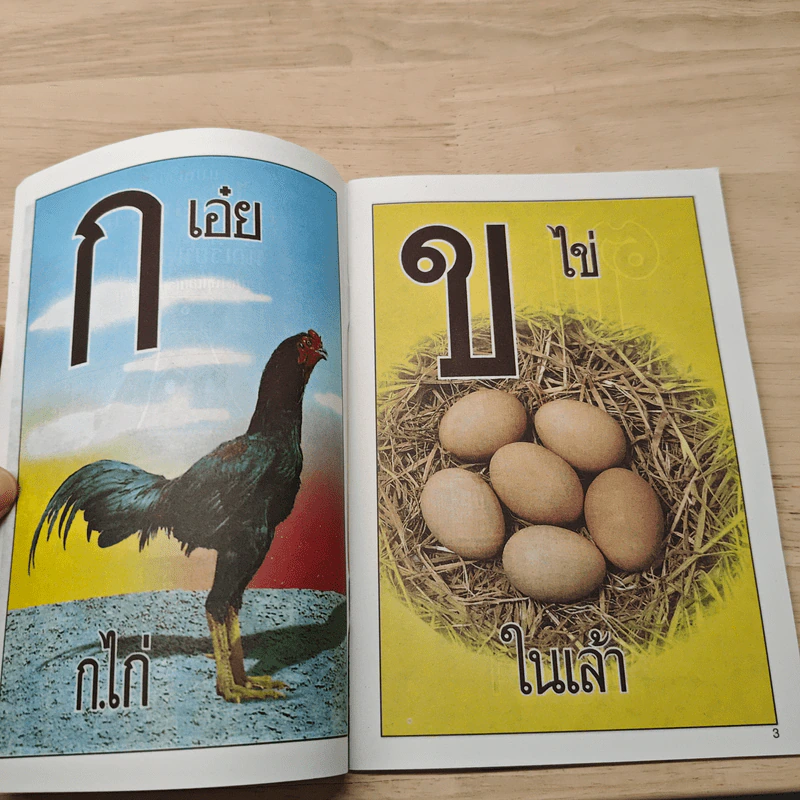 แบบเรียนก.ไก่ อนุบาล รูปที่ 6