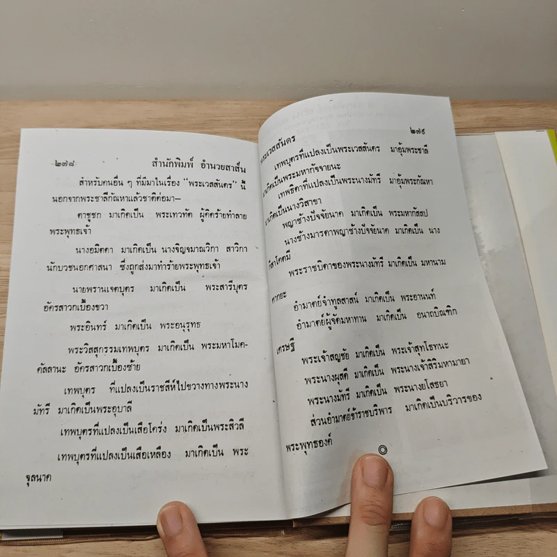 เวสสันดรชาดก - พูนศักดิ์ ศักดานุวัฒน์ รูปที่ 9