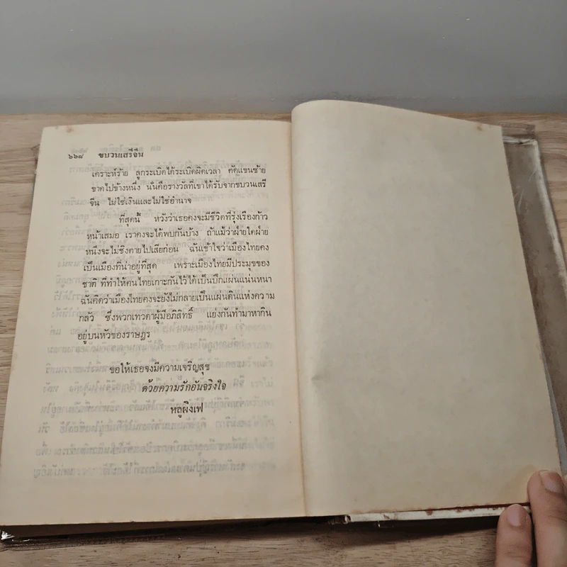 ขบวนเสรีจีน - สด กูรมะโรหิต รูปที่ 9