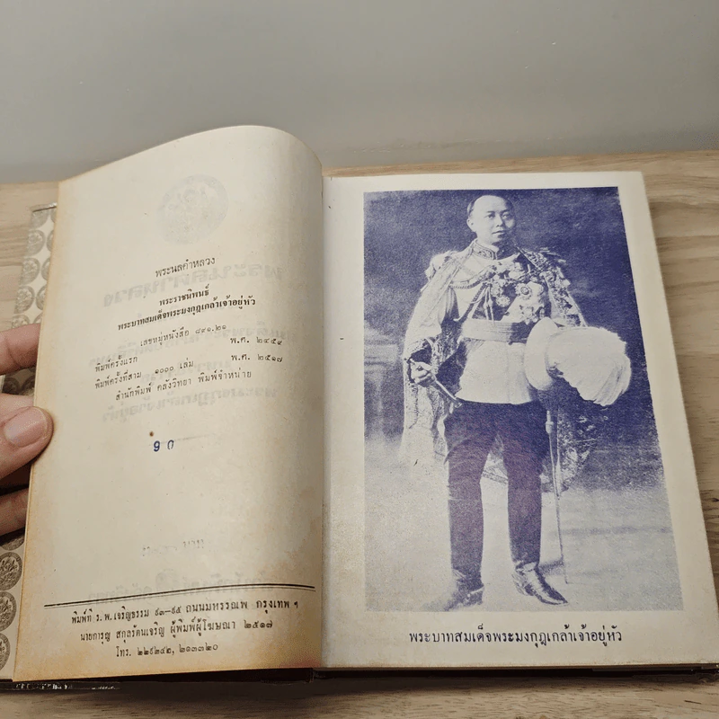 พระนลคำหลวง - พระบาทสมเด็จพระมงกุฎเกล้าเจ้าอยู่หัว รูปที่ 8