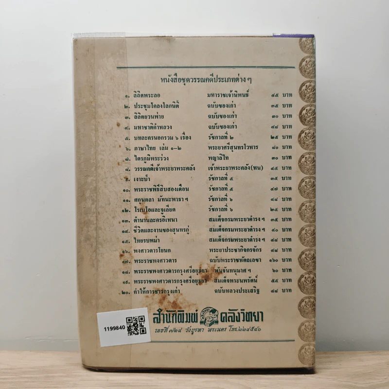 พระนลคำหลวง - พระบาทสมเด็จพระมงกุฎเกล้าเจ้าอยู่หัว รูปที่ 5