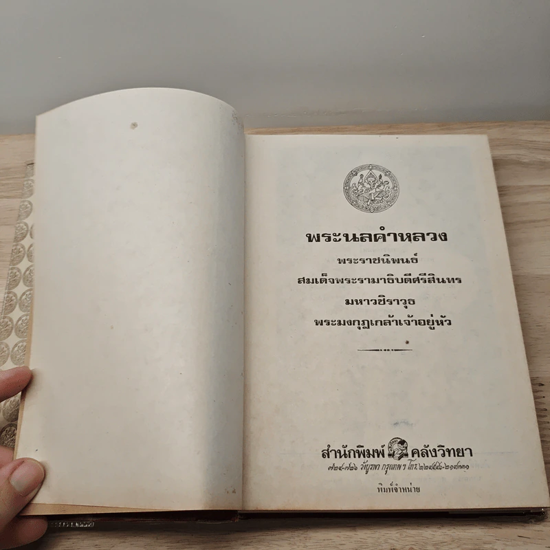 พระนลคำหลวง - พระบาทสมเด็จพระมงกุฎเกล้าเจ้าอยู่หัว รูปที่ 7