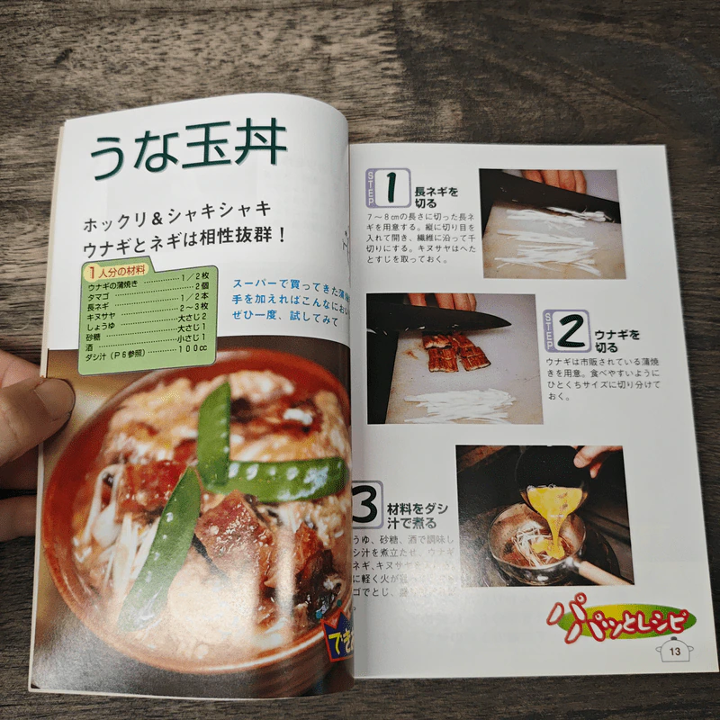 どんぶり どんぶりアラカルト ข้าวหน้าดงบุริ ฉบับภาษาญี่ปุ่น รูปที่ 7