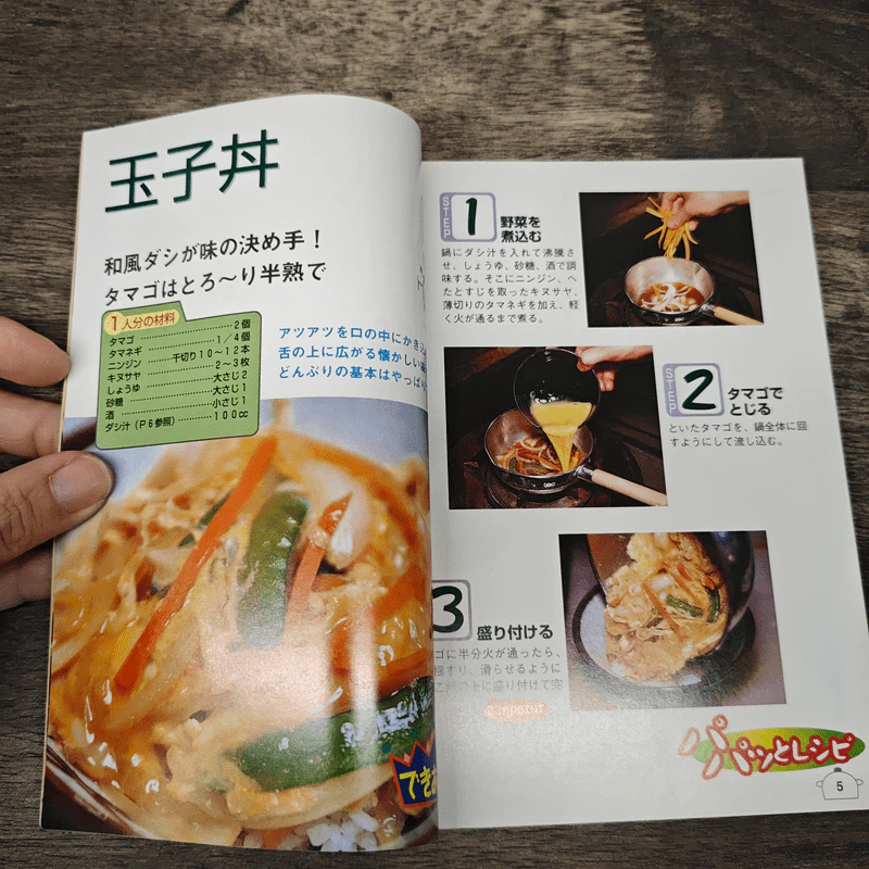 どんぶり どんぶりアラカルト ข้าวหน้าดงบุริ ฉบับภาษาญี่ปุ่น รูปที่ 6