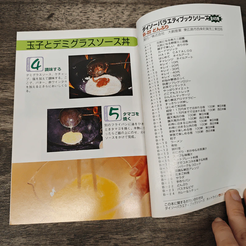 どんぶり どんぶりアラカルト ข้าวหน้าดงบุริ ฉบับภาษาญี่ปุ่น รูปที่ 8