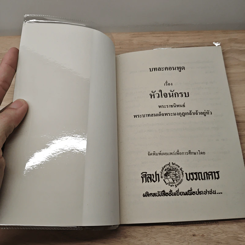 หัวใจนักรบ - พระบาทสมเด็จพระมงกุฎเกล้าเจ้าอยู่หัว รูปที่ 6