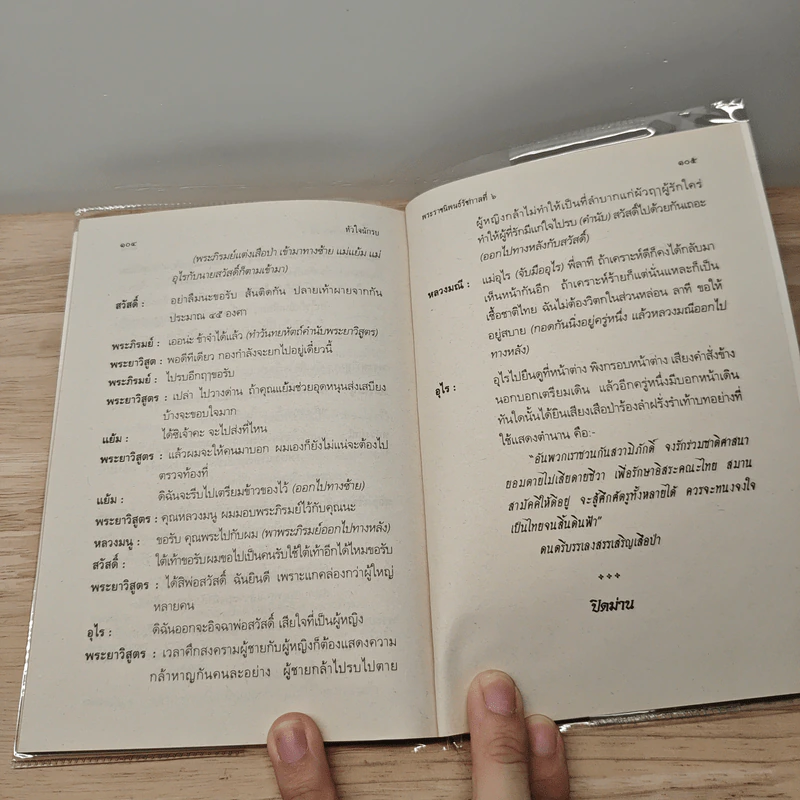 หัวใจนักรบ - พระบาทสมเด็จพระมงกุฎเกล้าเจ้าอยู่หัว รูปที่ 8