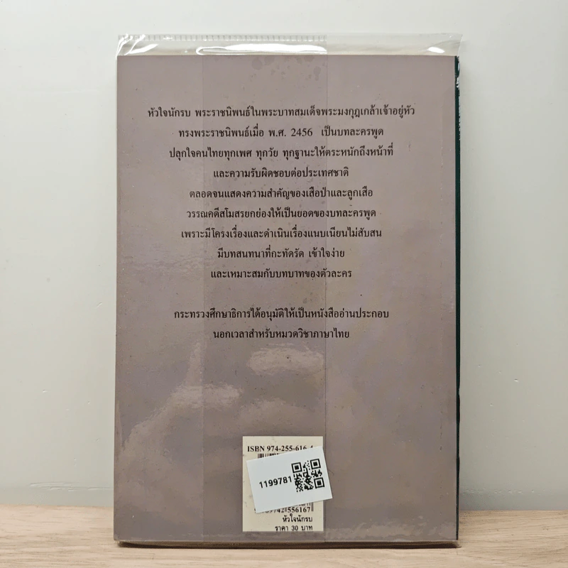 หัวใจนักรบ - พระบาทสมเด็จพระมงกุฎเกล้าเจ้าอยู่หัว รูปที่ 5