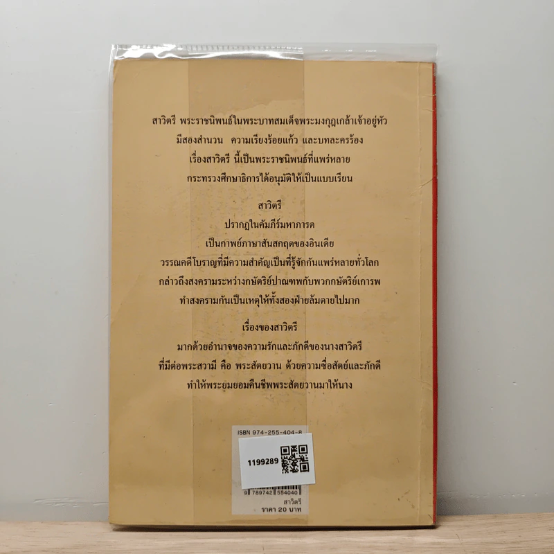 สาวิตรี - พระบาทสมเด็จพระมงกุฎเกล้าเจ้าอยู่หัว รูปที่ 5