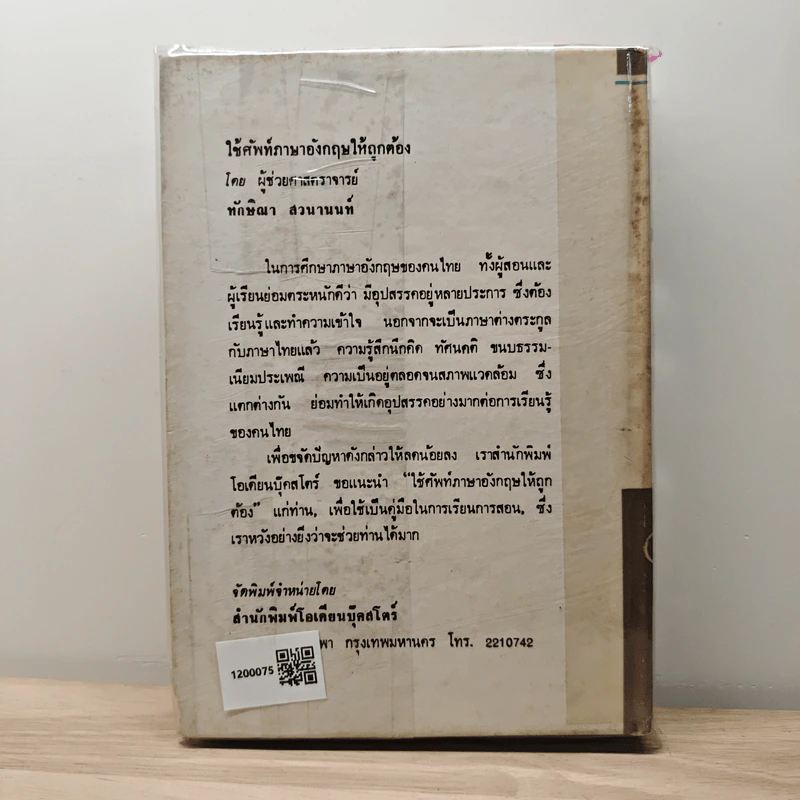 คำควรรู้ ประกอบด้วย ศัพท์กำหนด ศัพท์บังคับ ศัพท์บัญญัติ ฯลฯ รูปที่ 5