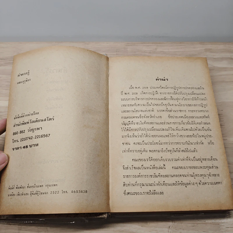คำควรรู้ ประกอบด้วย ศัพท์กำหนด ศัพท์บังคับ ศัพท์บัญญัติ ฯลฯ รูปที่ 6
