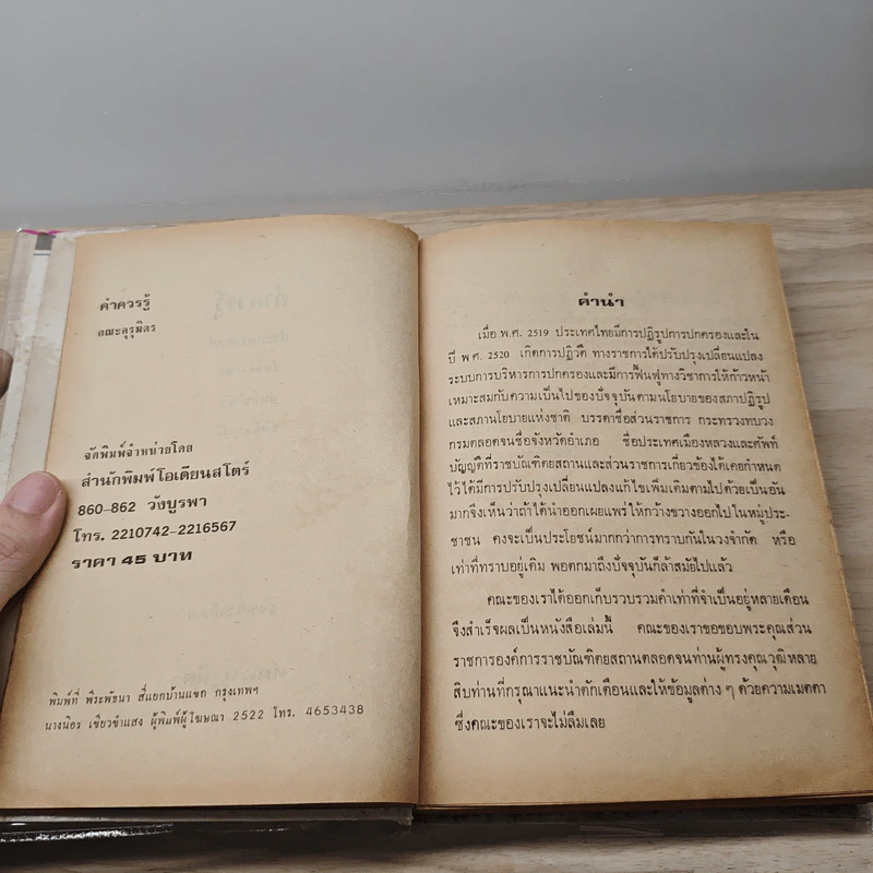 คำควรรู้ ประกอบด้วย ศัพท์กำหนด ศัพท์บังคับ ศัพท์บัญญัติ ฯลฯ รูปที่ 7