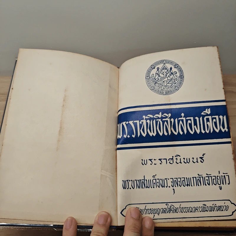พระราชพิธีสิบสองเดือน - พระบาทสมเด็จพระจุลจอมเกล้าเจ้าอยู่หัว รูปที่ 7