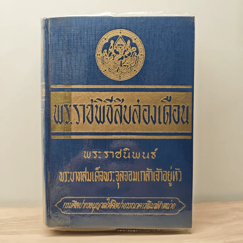 พระราชพิธีสิบสองเดือน - พระบาทสมเด็จพระจุลจอมเกล้าเจ้าอยู่หัว รูปที่ 1