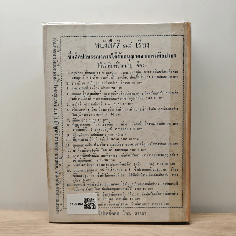 ศกุนตลา, หลวงจำเนียรเดินทาง, วิวาหพระสมุทร - พระบาทสมเด็จพระมงกุฎเกล้าเจ้าอยู่หัว รูปที่ 5