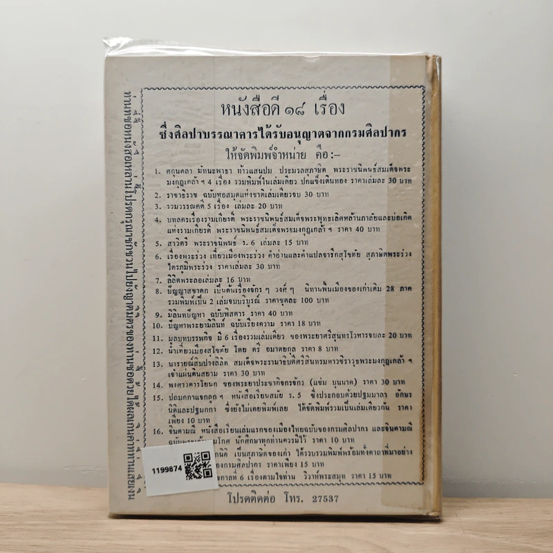 ศกุนตลา, หลวงจำเนียรเดินทาง, วิวาหพระสมุทร - พระบาทสมเด็จพระมงกุฎเกล้าเจ้าอยู่หัว รูปที่ 5