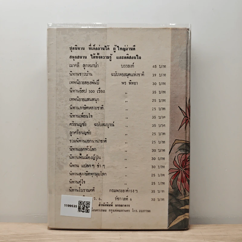 เทพนิยายเอก 120 เรื่อง - พรพิทยา รูปที่ 5
