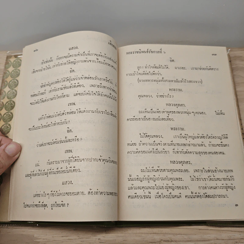 เสียสละ, หัวใจชายหนุ่ม, หัวใจนักรบ - พระบาทสมเด็จพระมงกุฎเกล้าเจ้าอยู่หัว รูปที่ 9
