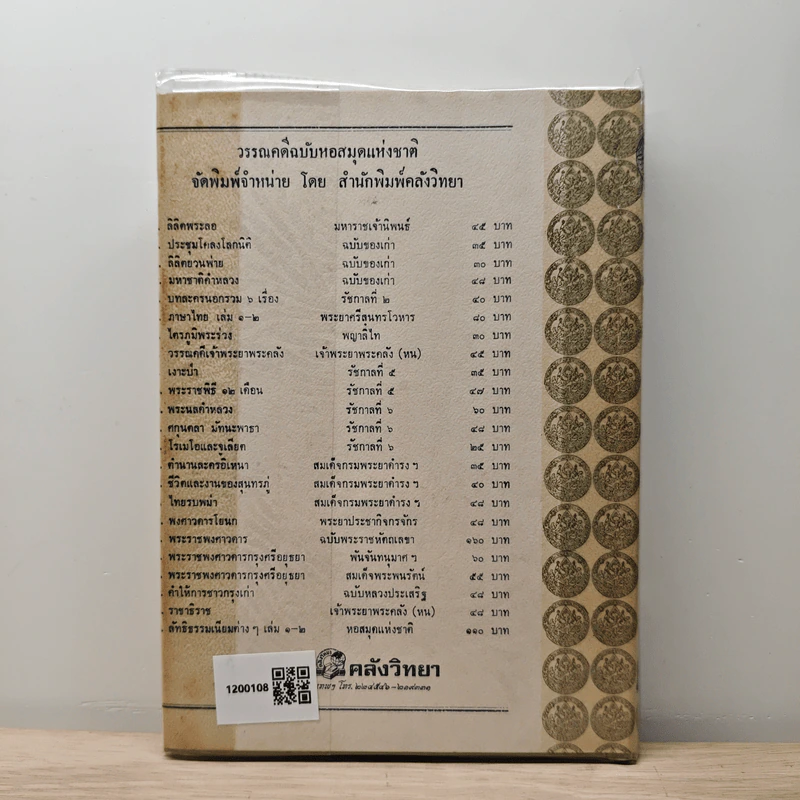 เสียสละ, หัวใจชายหนุ่ม, หัวใจนักรบ - พระบาทสมเด็จพระมงกุฎเกล้าเจ้าอยู่หัว รูปที่ 5