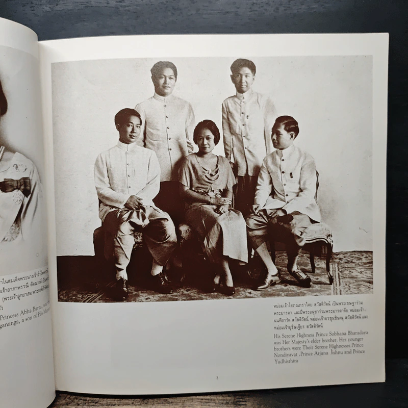 ประมวลพระฉายาลักษณ์และภาพพระราชกรณียกิจ สมเด็จพระนางเจ้ารำไพพรรณี พระบรมราชินีนาถ ในรัชกาลที่ 7 รูปที่ 11