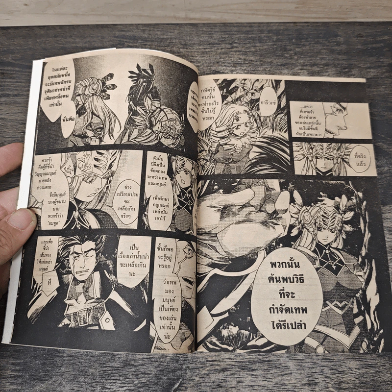 Valkyrie Profile 2: Silmeria เล่ม 1-2 รูปที่ 7