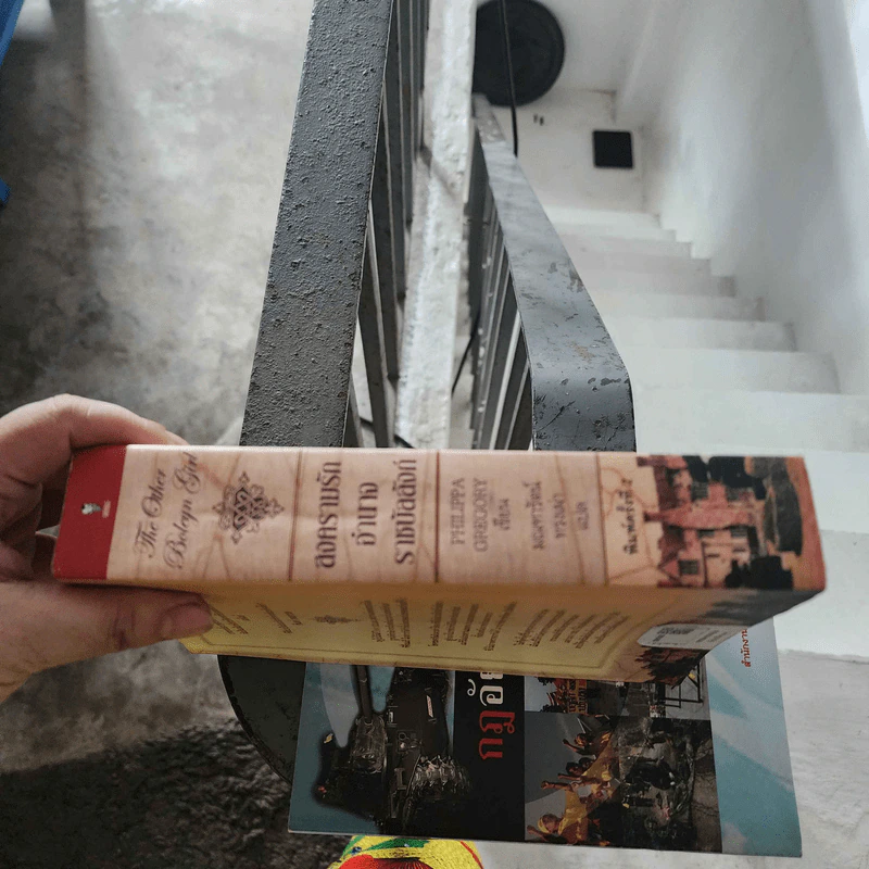 สงครามรัก อำนาจ ราชบัลลังก์ - Philippa Gregory รูปที่ 2