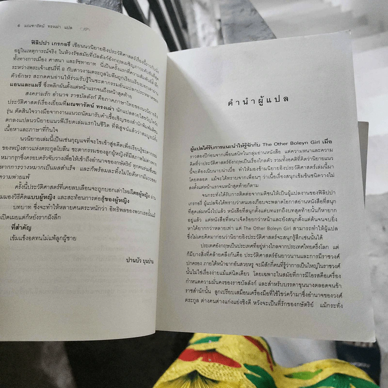 สงครามรัก อำนาจ ราชบัลลังก์ - Philippa Gregory รูปที่ 10