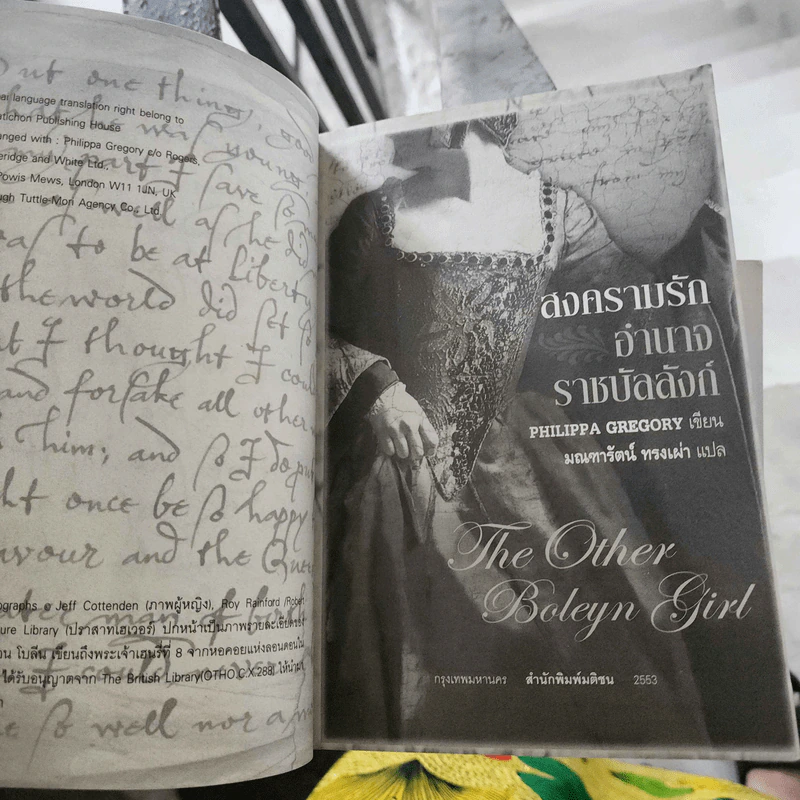 สงครามรัก อำนาจ ราชบัลลังก์ - Philippa Gregory รูปที่ 8