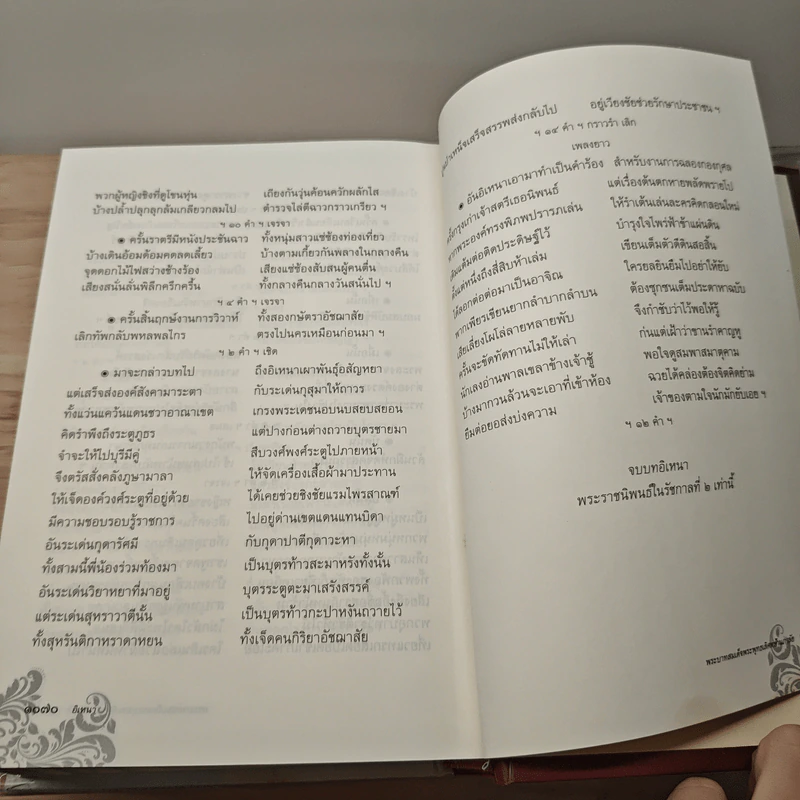 อิเหนา - พระบาทสมเด็จพระพุทธเลิศหล้านภาลัย รูปที่ 8
