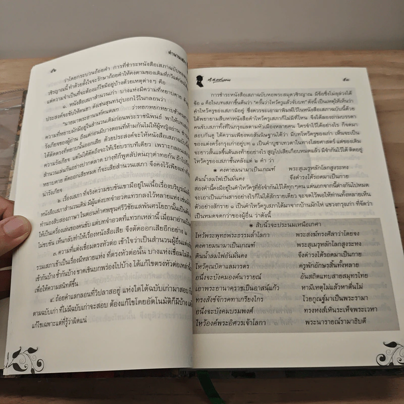 ขุนช้างขุนแผน (ฉบับชำระใหม่) รูปที่ 7