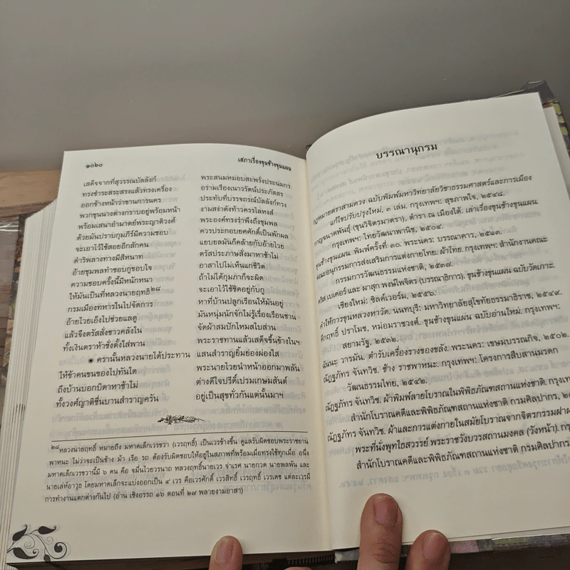 ขุนช้างขุนแผน (ฉบับชำระใหม่) รูปที่ 8